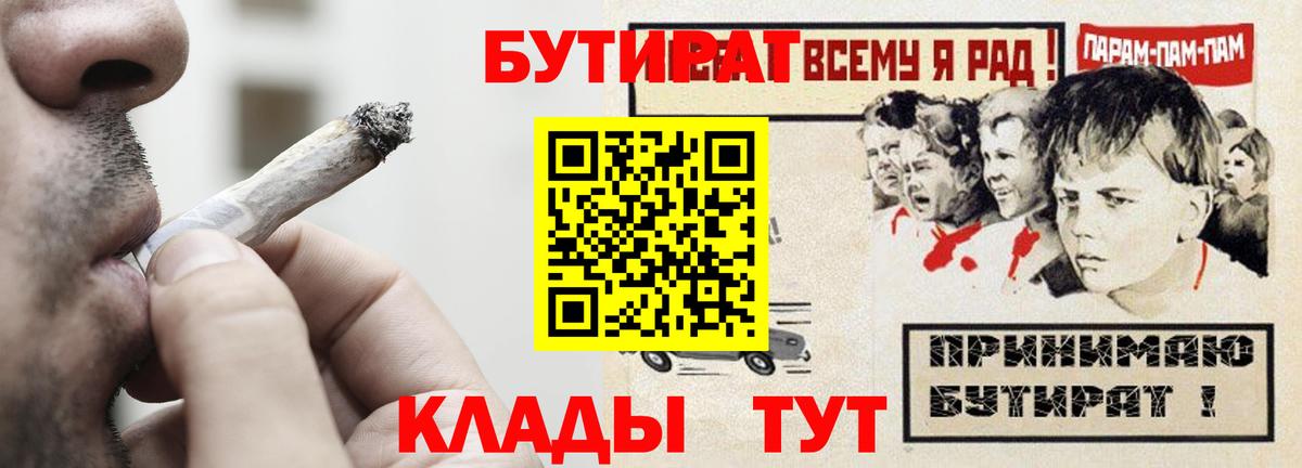 БУТИРАТ BDO 33%  Вход с VPN  Михайловск 