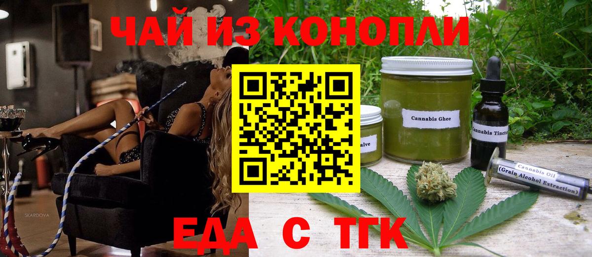 Еда ТГК марихуана Михайловск