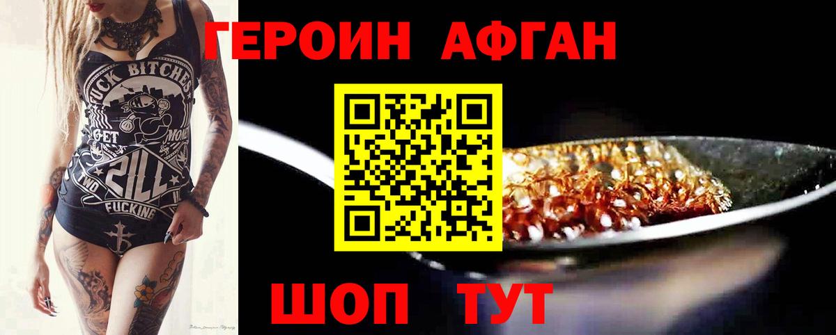Героин Афган  Вход с VPN  Михайловск 