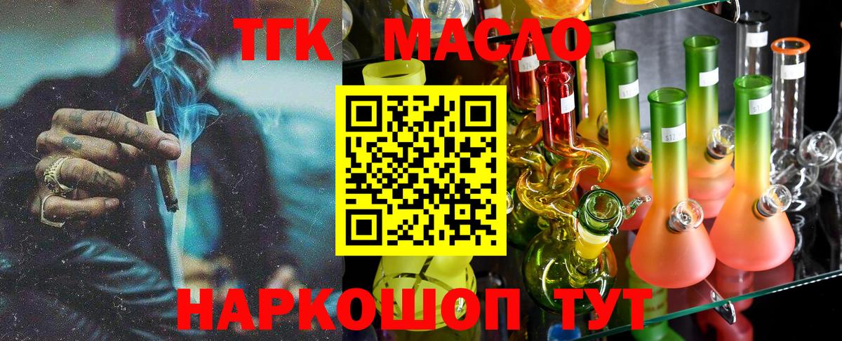 Михайловск  ТГК гашишное масло  Дистиллят ТГК Wax  Вход с VPN 